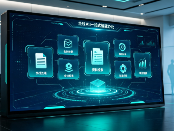 滨州地区百度搭子全域 AI 走红，一站式打通企业全流程智能办公